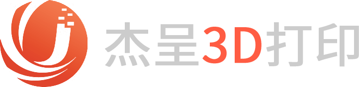 厦门杰呈3D打印