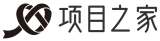 项目之家