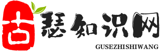 古瑟知识网