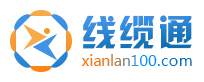 线缆通
