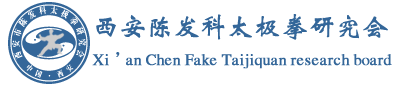 西安太极拳培训