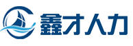上海劳务派遣公司