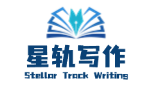 星轨写作