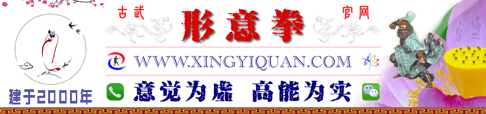 形意拳