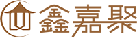 鑫嘉聚