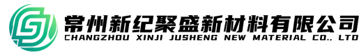 常州新纪聚盛新材料有限公司