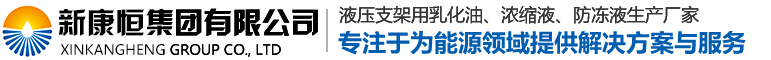 液压支架用乳化油