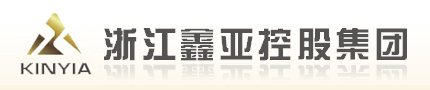 浙江鑫亚控股集团