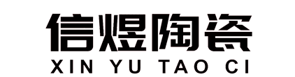 信煜陶瓷官网
