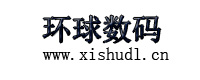 环球数码