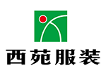 杭州西苑服装有限公司