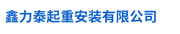 吊车租赁