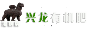 河北沧州兴龙有机肥厂