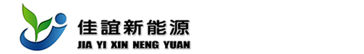 厦门佳谊新能源科技股份有限公司