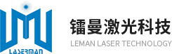 厦门镭曼激光科技有限公司