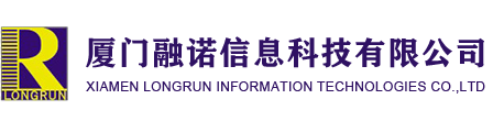 厦门融诺信息科技有限公司