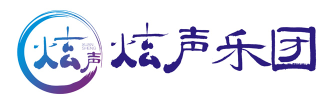 炫声央文化