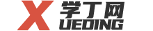 学丁网