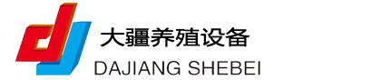 新乡市大疆养殖设备有限公司