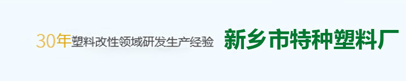 PVC通用料,PVC颗粒料,PVC防静电料,暖边条颗粒料,PVC导电料