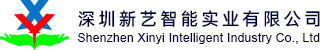 深圳新艺智能实业有限公司