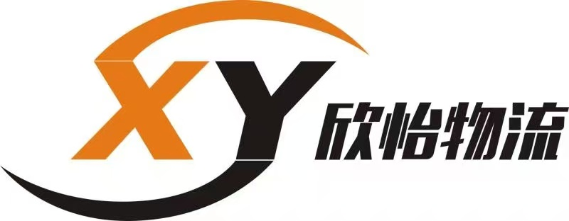 湖北欣怡物流供应链有限公司