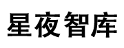 星夜行业报告库