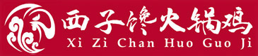 西子馋火锅鸡加盟