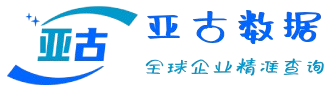 亚古数据