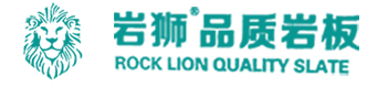 岩狮岩板