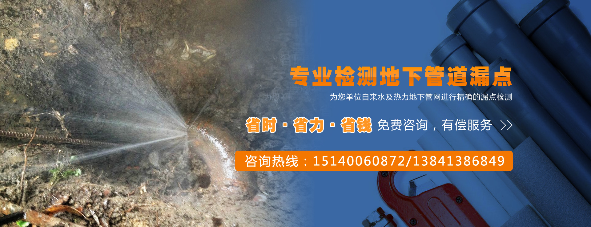 燕翔地下管网检测服务部