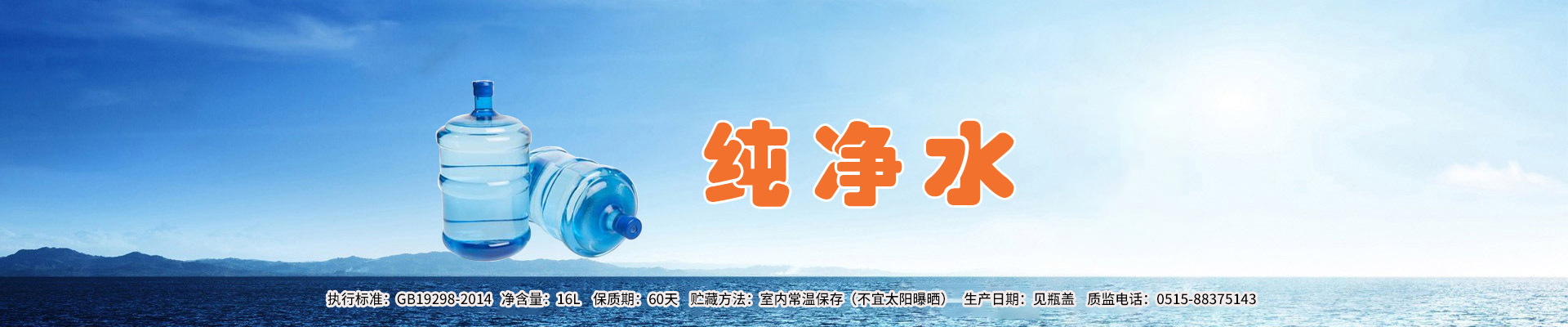 盐城市百利达纯净水有限公司