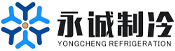 烟台永诚制冷科技有限公司（官网）