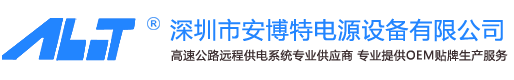 远程供电系统