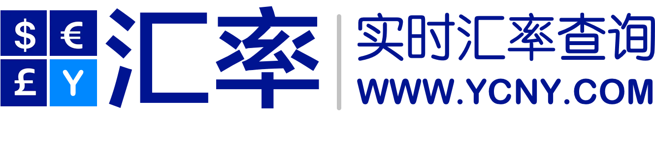 汇率查询