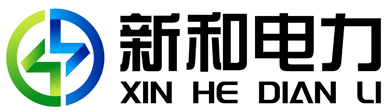 盐城市新和电力设备有限公司