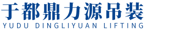 于都鼎力源工程机械租赁有限公司