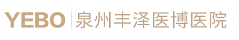 泉州医博胃肠医院【定点医保】