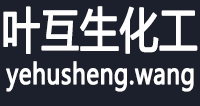 日化洗涤,表面活性剂,乳化剂,印染助剂原料