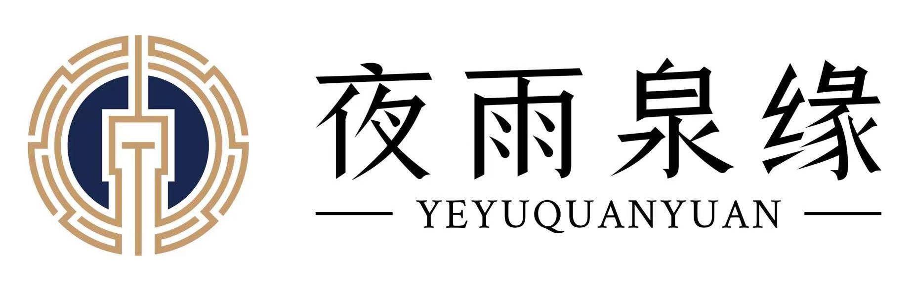 夜雨泉缘评级