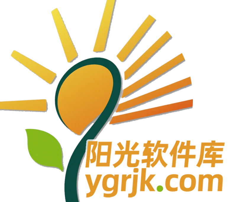 阳光软件库