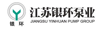 江苏银环泵业有限公司