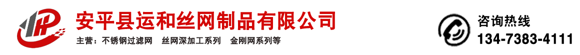 不锈钢过滤网,丝网深加工,金刚网