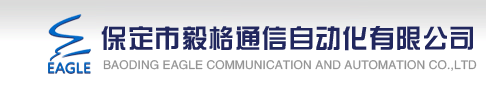 保定市毅格通信自动化有限公司