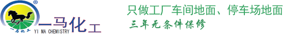东莞市一马化工有限公司