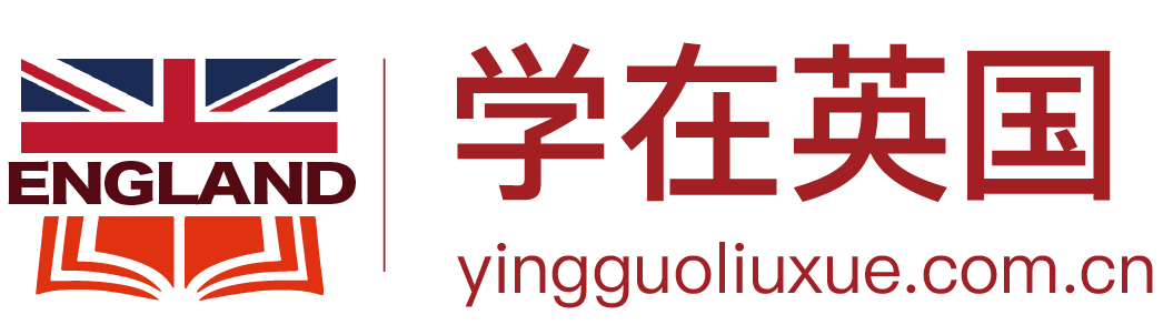 去英国留学,英国留学咨询,英国留学最好的中介,英国留学网,英国留学的条件,学在英国官网
