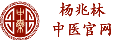 杨兆林中医经方官方网站