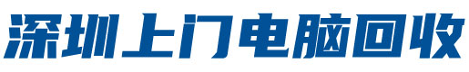 深圳英耀再生资源回收有限公司