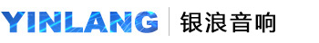 专业音响,公共广播,会议系统,广州银浪音响有限公司