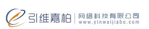 引维嘉柏网络科技有限公司